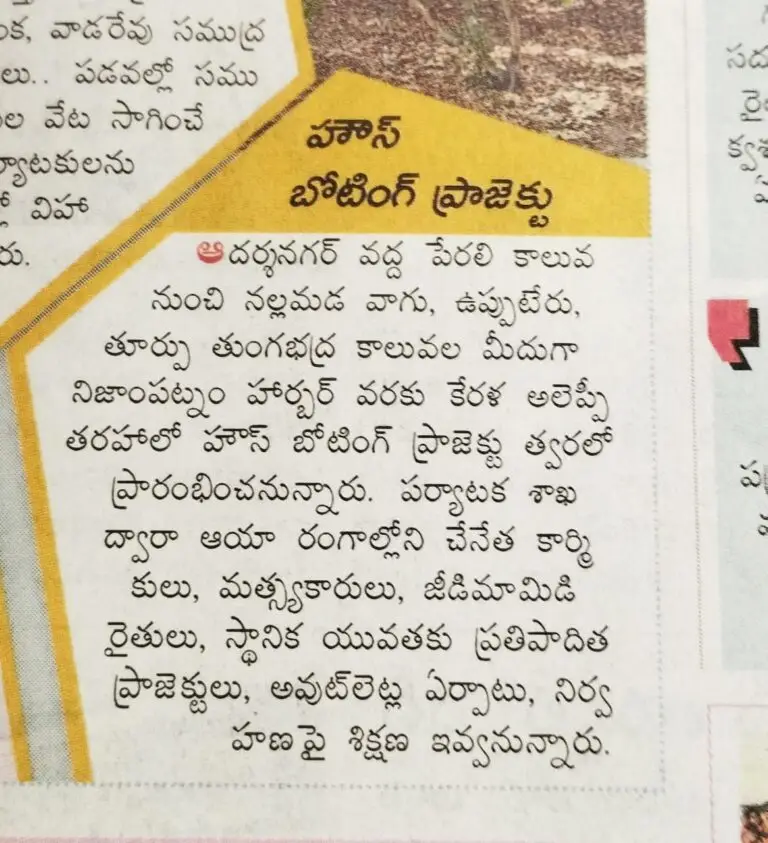 House Boating Project to Transform Bapatla’s Coastline